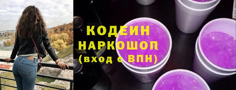 Кодеин напиток Lean (лин)  как найти закладки  Дмитровск 